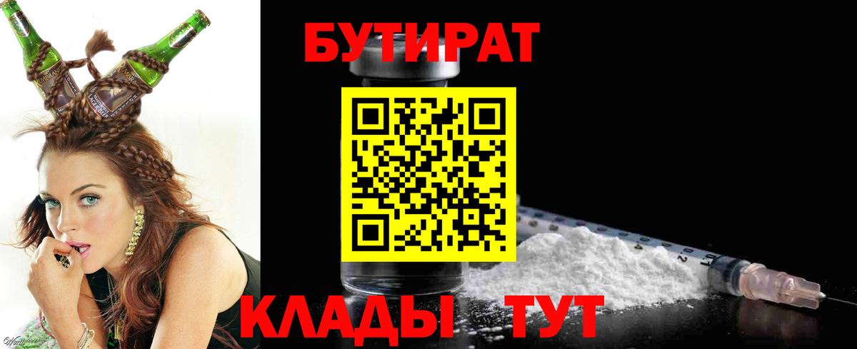 Бутират  Вход с VPN  Зерноград  БУТИРАТ GHB 