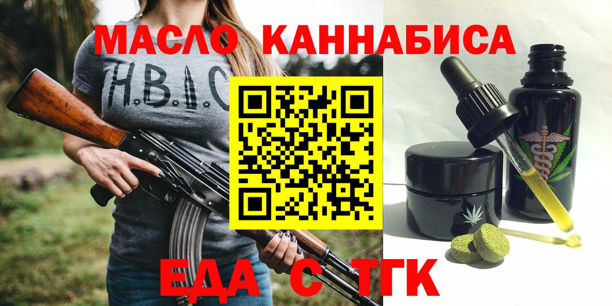 Зерноград  Еда ТГК марихуана  Вход с VPN 