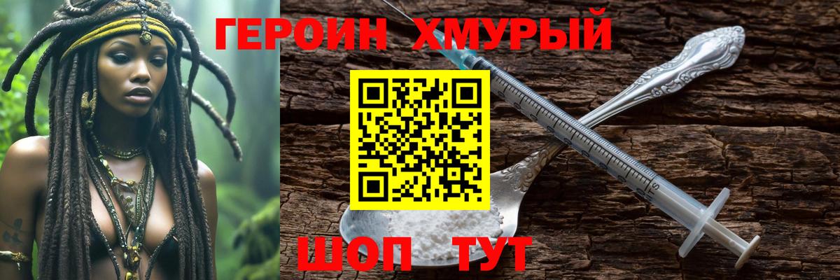 Героин герыч Зерноград