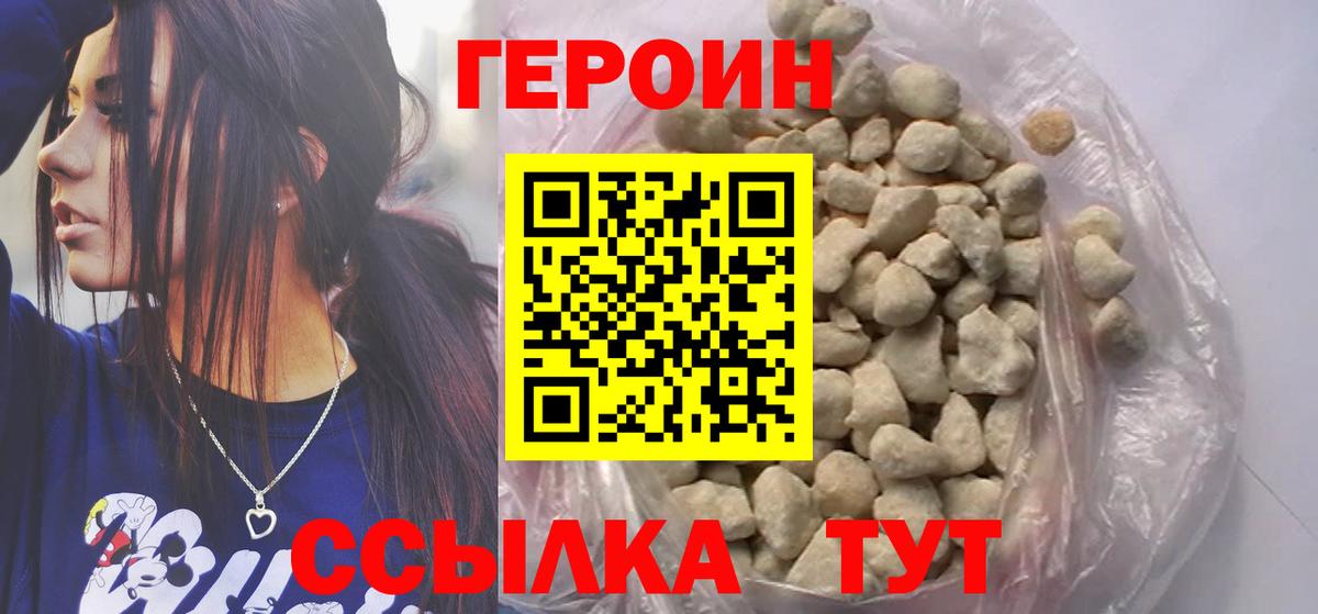Зерноград  Героин афганец  ГЕРОИН  Вход с VPN 