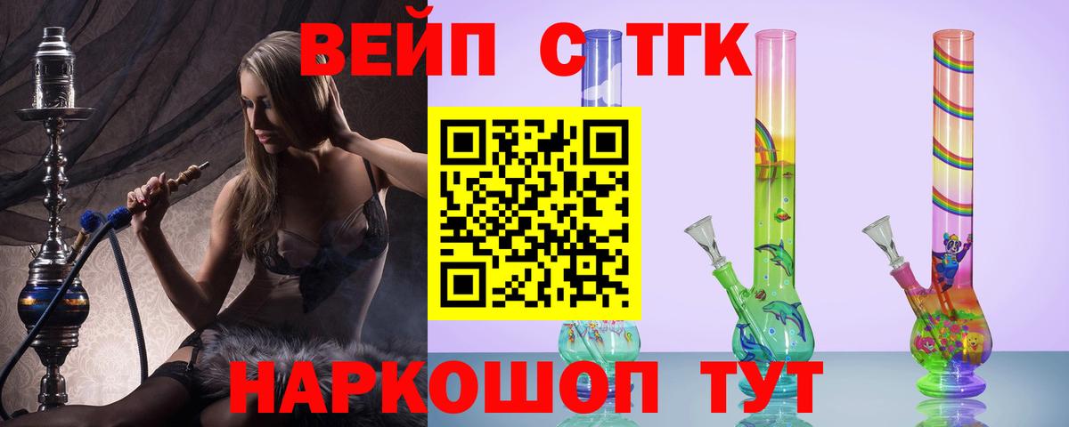 Зерноград  Дистиллят ТГК жижа  Дистиллят ТГК вейп с тгк  Вход с VPN 